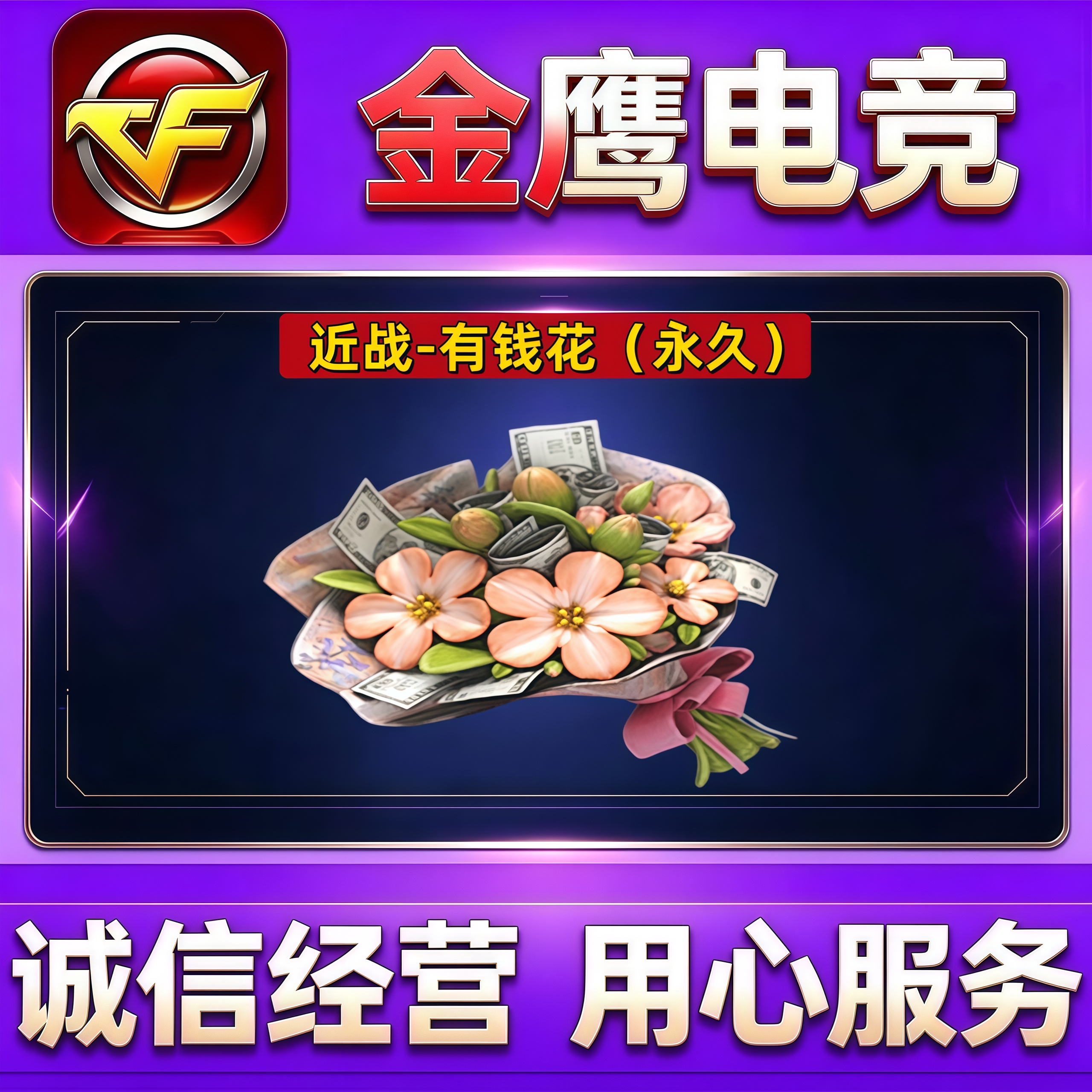 CF穿越火线近战-有钱花永久 非龙鳞黄金尼泊尔龙啸麒麟刺擎天永久