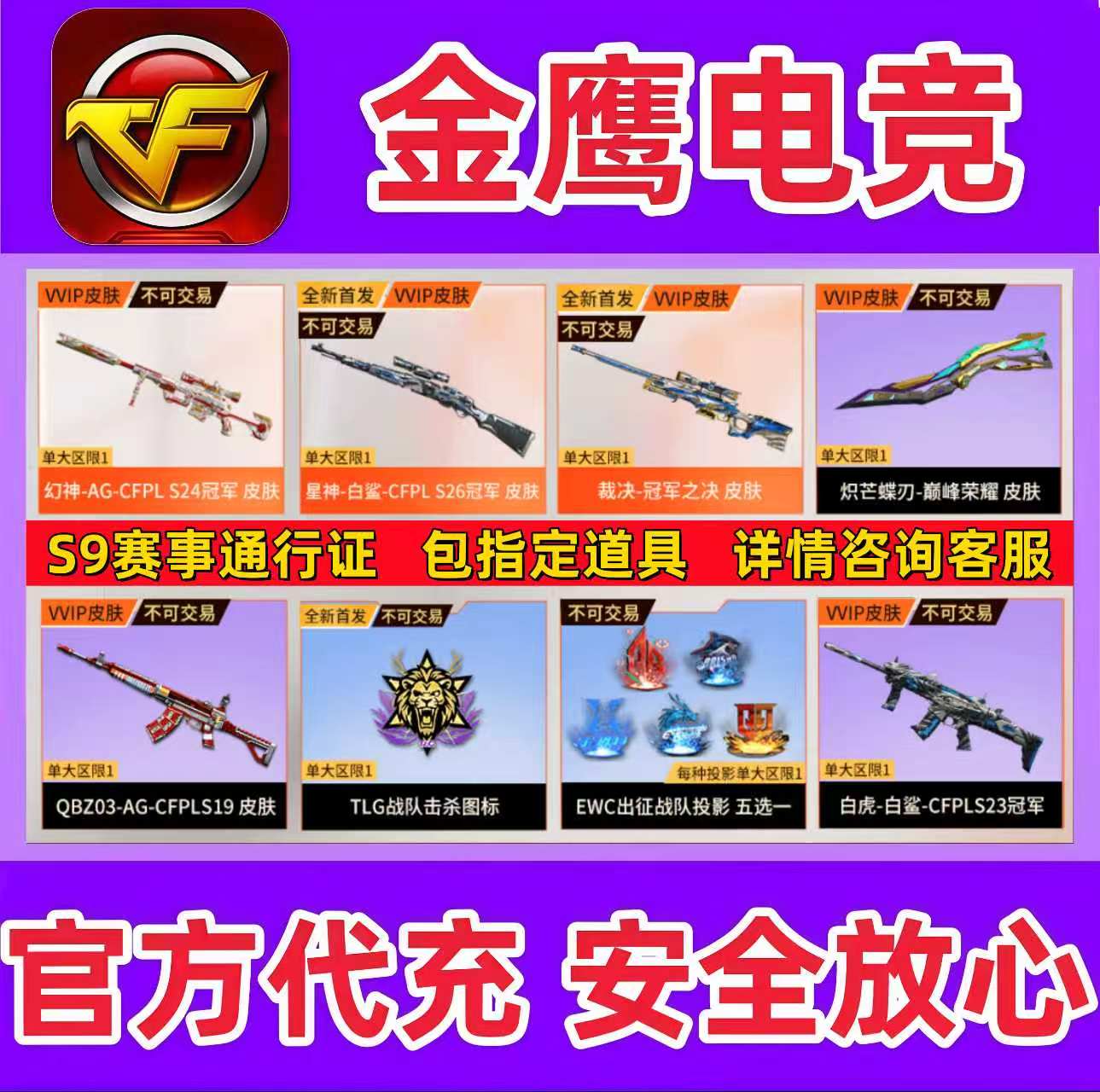 CF穿越火线S9赛事通行证幻神AG星神白鲨裁决QBZ白虎炽芒蝶刃皮肤