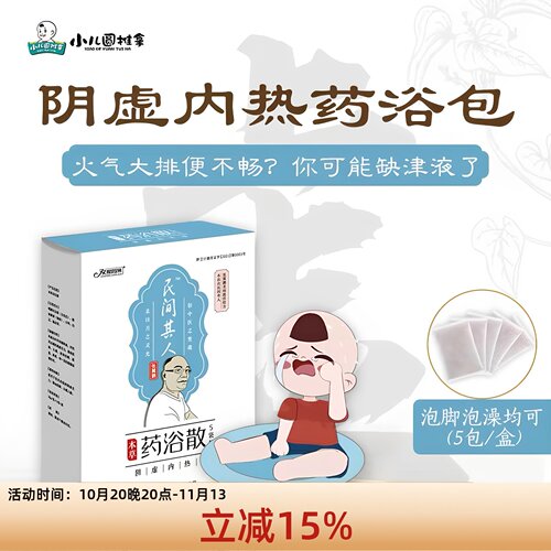 民间其人药浴散阴虚内热型