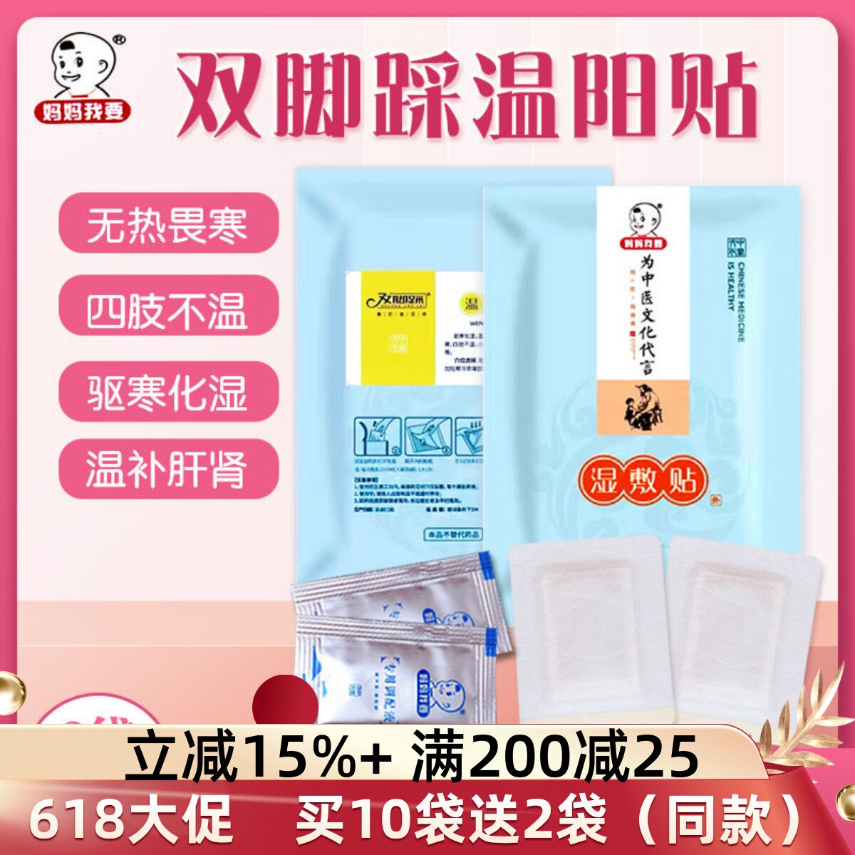 双脚踩温阳贴成人祛寒贴保暖贴去湿贴儿童手脚冰凉中药保健养生贴