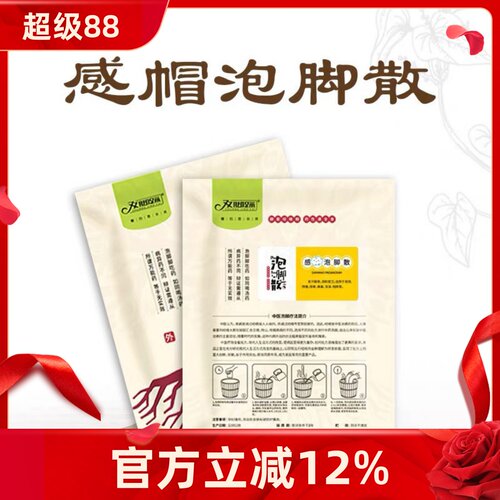 双脚踩泡脚散儿童泡澡药包