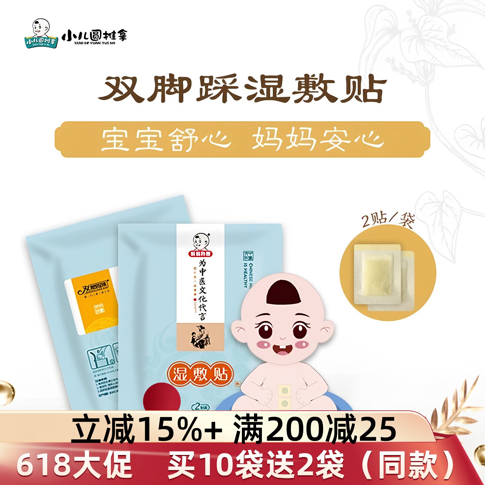 双脚踩湿敷贴民间其人宝宝贴婴幼儿肚脐贴小儿圆妈妈我要