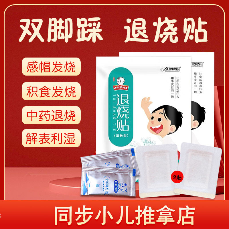 儿童退烧肚脐贴宝宝高烧降温贴