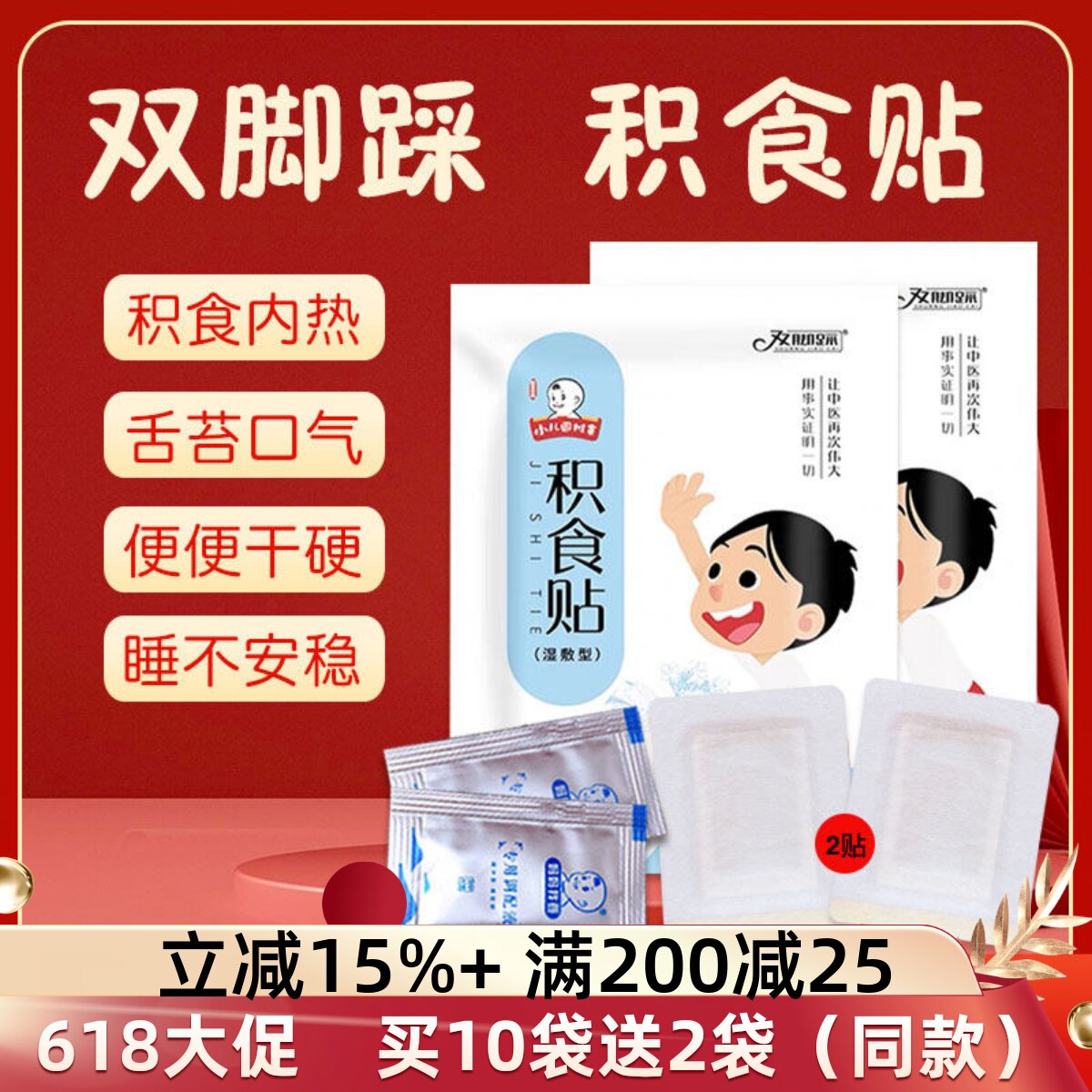 双脚踩积食贴小儿消食贴消化贴口臭儿童宝宝调脾胃通便贴内热