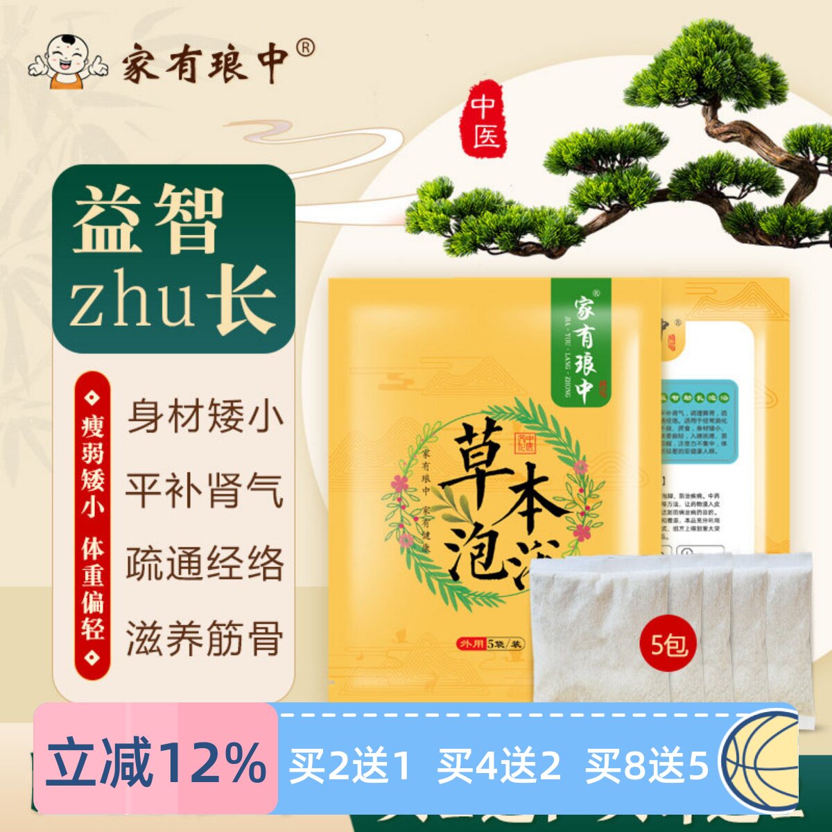 长个子泡澡泡脚助生长