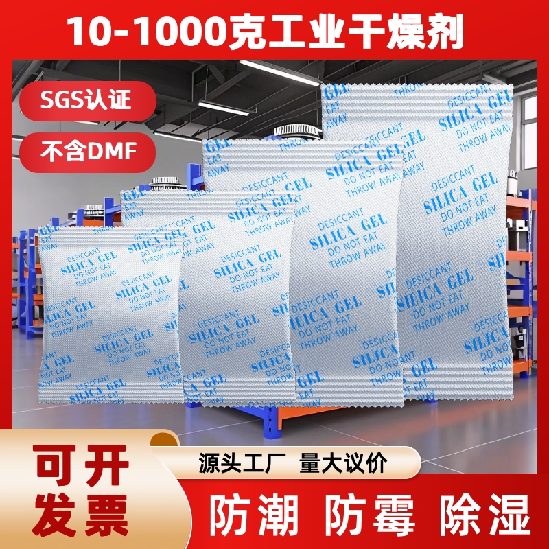 干燥剂500g克工业机械防潮防霉