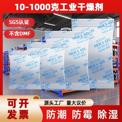 干燥剂500g克工业机械防潮防霉