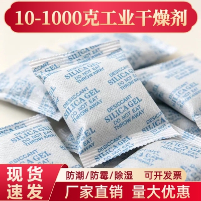 500g克矿物干燥剂工业机械袋装