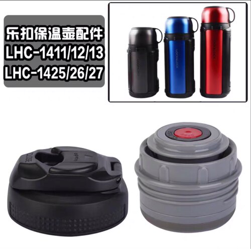 原装盖子配件乐扣乐扣保温壶配件
