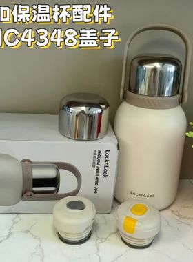乐扣乐扣LHC4348户外水壶大容量保温杯盖子水杯不锈钢杯子杯配件