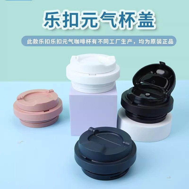 乐扣乐扣遇见元气保温杯盖子配件LHC3249/3271/3340/3300/3382盖,餐饮具,防漏杯盖,淘宝优惠券,粉丝福利购,淘宝优惠卷