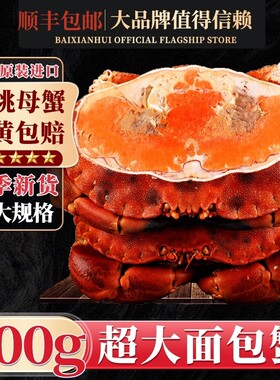 面包蟹熟冻英国原装进口超大黄金蟹海捕速冻螃蟹海鲜礼盒过年送礼