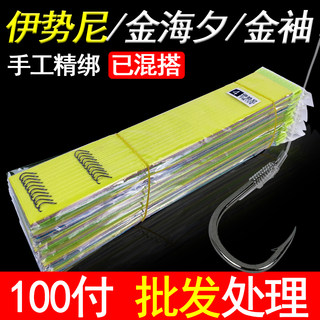 100付绑好成品子线双钩套装伊势尼伊豆金袖金海夕有无倒刺钓鱼钩