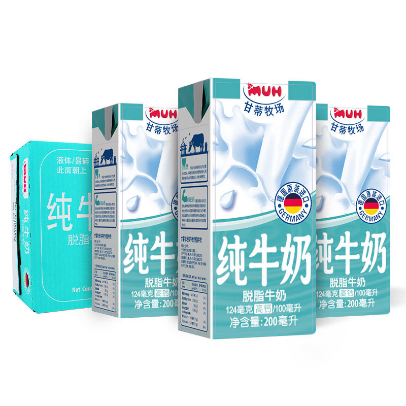 甘蒂牧场德国进口脱脂纯牛奶200ml*24盒儿童高钙早餐奶送礼礼盒
