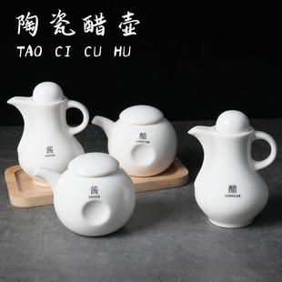 中式纯白餐厅厨房用品酱料瓶陶瓷酱油壶醋瓶盐罐辣椒罐醋壶调味罐