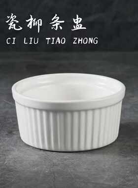 创意厨房餐具纯白陶瓷布丁碗烤碗烘焙碗布丁杯烤盅蛋糕甜品雪糕碗