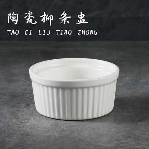 创意厨房餐具纯白陶瓷布丁碗烤碗烘焙碗布丁杯烤盅蛋糕甜品雪糕碗