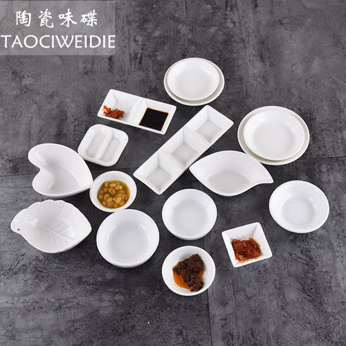 纯白厨房调料创意酒店陶瓷小碟子