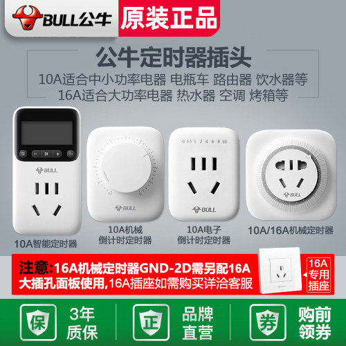 电动车充电定时器开关控制器