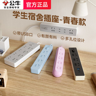 公牛大学生宿舍开学习 插座多功能快充usb多孔延长线超薄插排