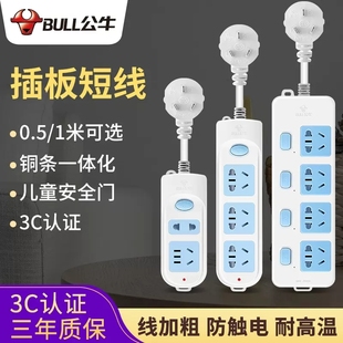 公牛插座家用插排插线板0.5 1米拖线板短线插板学生宿舍电源转换