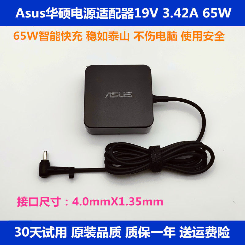 65W充电源适配器线华硕