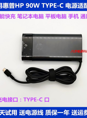 适用于惠普星14pro笔记本90W 20V 4.5A充电源适配器线USB TYPE-Cc