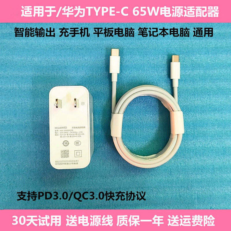 65W充电源适配器TYPE-C华为荣耀