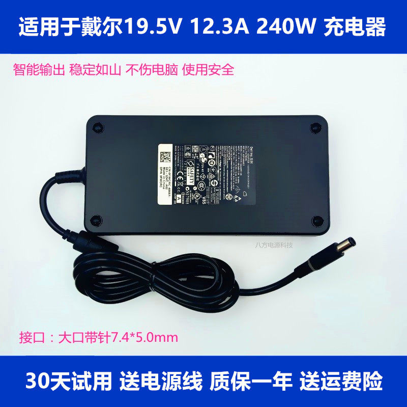240W充电源适配器线戴尔原装