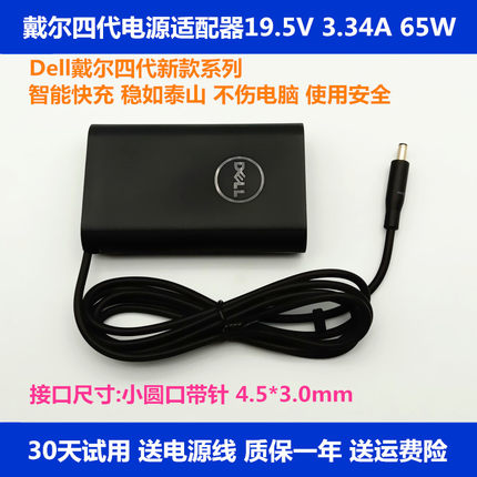 适用于戴尔4代 65W笔记本电脑19.5v 3.34a充电源适配器线小圆口