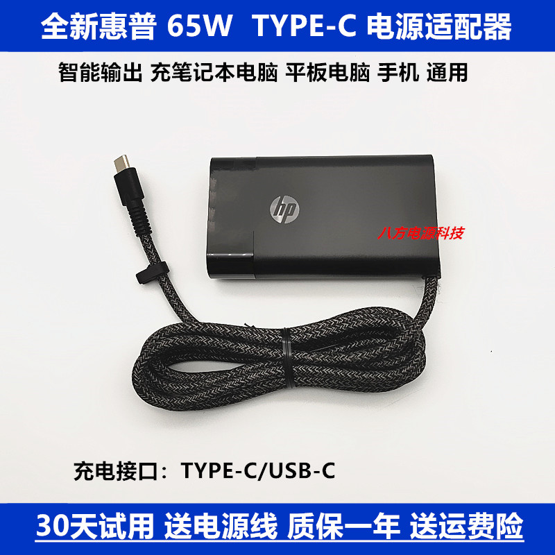 原装惠普65W超级快充电源适配器