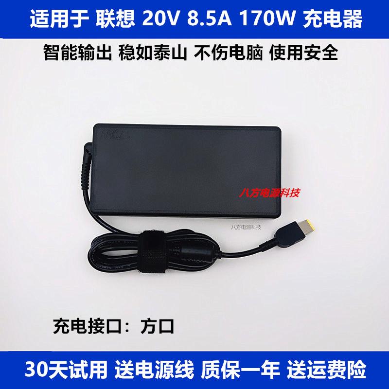 适用于联想拯救者170W方口笔记本Y7000P电脑充电源适配器20V 8.5A