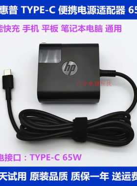 原装惠普充电源适配器65WTYPEC