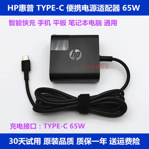 原装惠普充电源适配器65WTYPEC