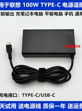适用于联想100W140W 65W 45W笔记本电脑小新充电源适配器线typec