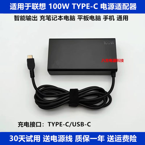 联想100W充电源适配器线TYPEC