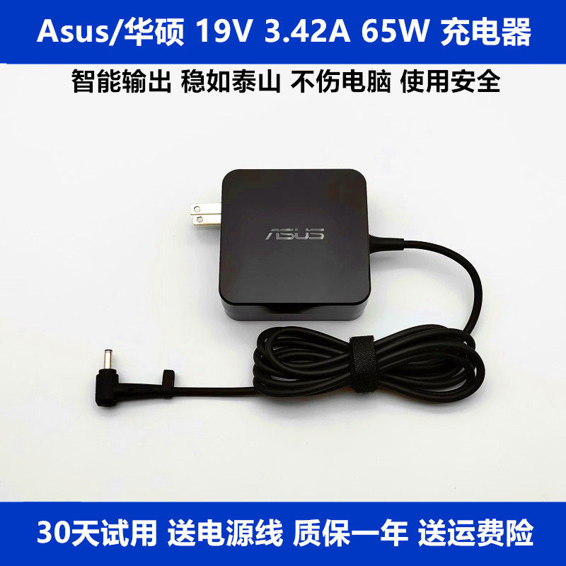原装华硕便携式 65W45W90W120W笔记本电脑 19V 3.42A充电源适配器