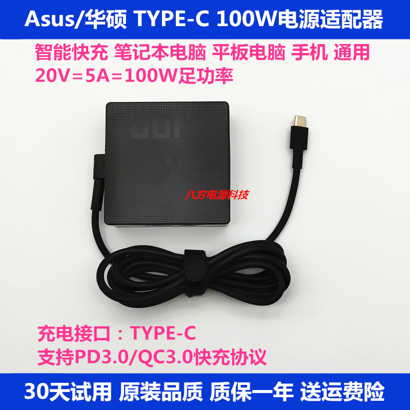 原装华硕充电源适配器100Wtypec