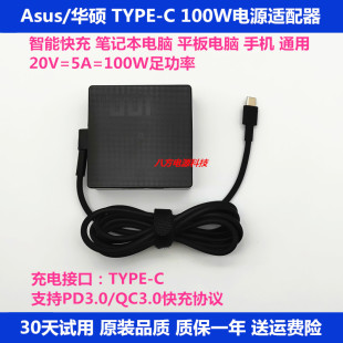 适用于华硕rog幻141516笔记本电脑快充电源适配器PD100W 5Ａ 20V