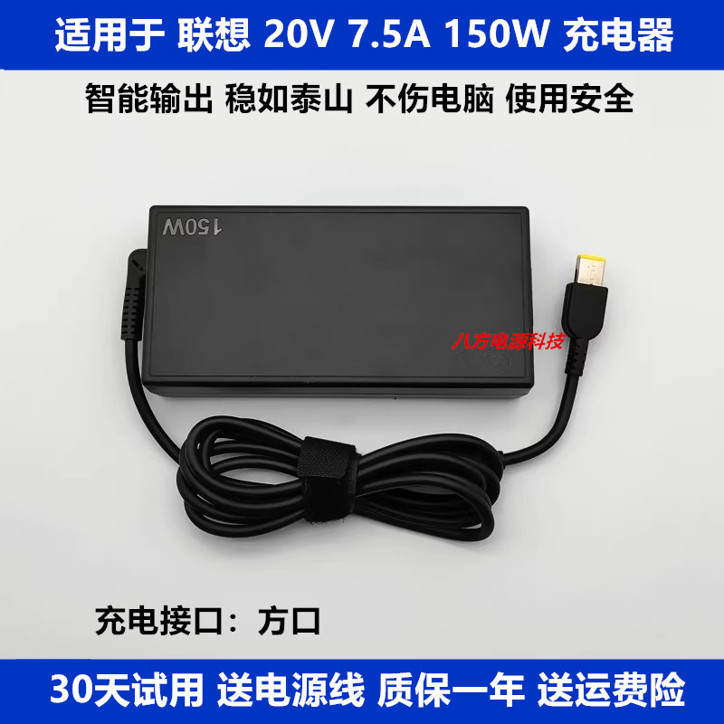 适用于联想150W方口笔记本电脑20V 7.5A充电源适配器线充电器