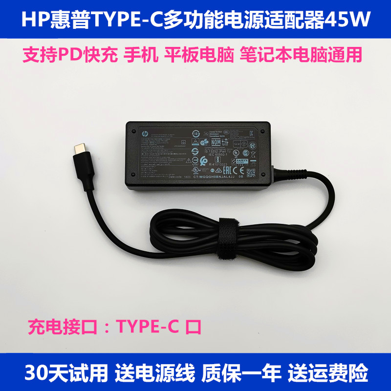 惠普原装45W充电源适配器线typec