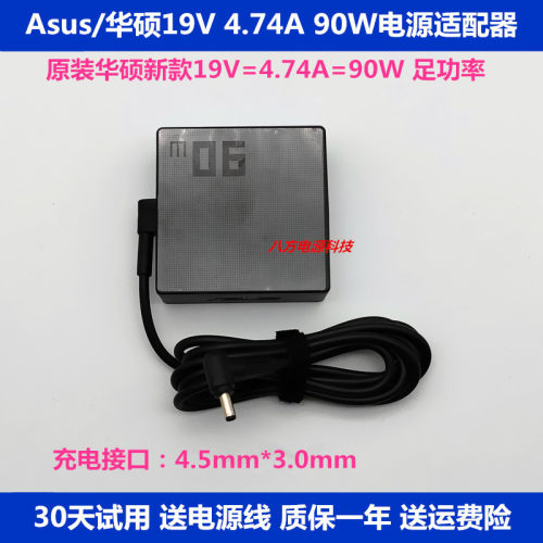 原装华硕90W笔记本19V4.74A充电源适配器A19-090P2A电脑圆口带针
