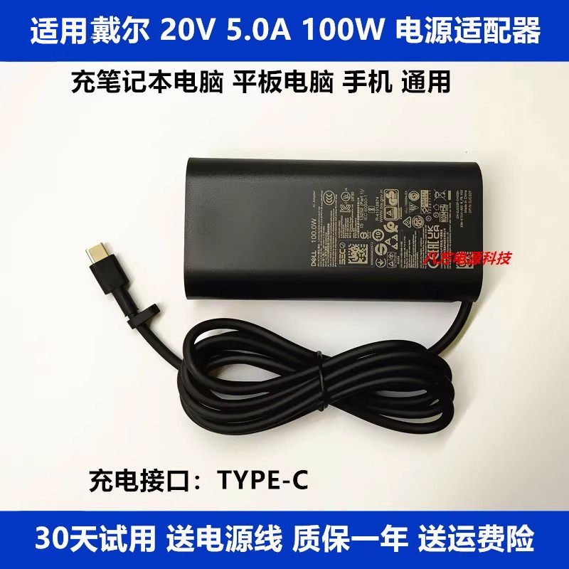 适用于戴尔130W/100W/65W 笔记本电脑超级快充电源适配器线TYPE-C