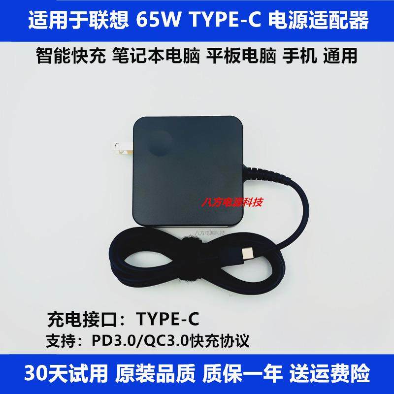 适用于联想便携式 65W笔记本平板手机超级快充电源适配器TYPE-C
