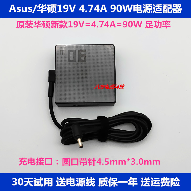 适用于华硕笔记本19V4.74A充电源适配器A19-090P2A电脑 90W小圆口