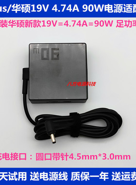 适用于华硕笔记本19V4.74A充电源适配器A19-090P2A电脑 90W小圆口