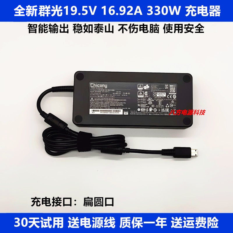 适用于群光微星330W笔记本电脑19.5V 16.92A充电源适配器小方口