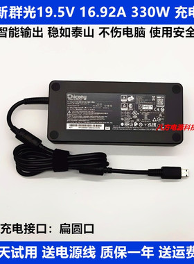适用于群光微星330W笔记本电脑19.5V 16.92A充电源适配器小方口