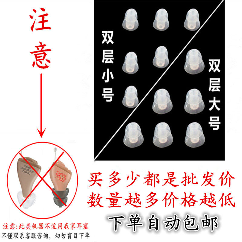 助听器耳塞头配件通用耳机头双层单层软硅胶耳塞耳帽蘑菇头软耳帽