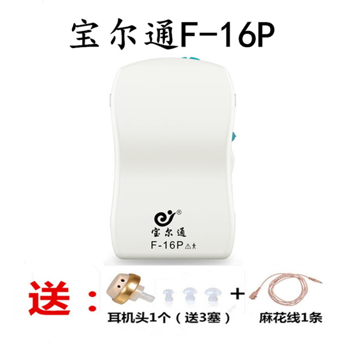 宝尔通F-16P盒式有线助听器保健理疗